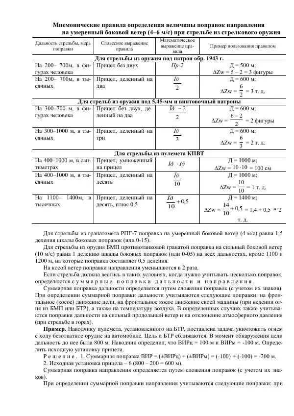 Министерство Обороны Российской Федерации - Учебник сержанта мотострелковых войск - Страница № 86