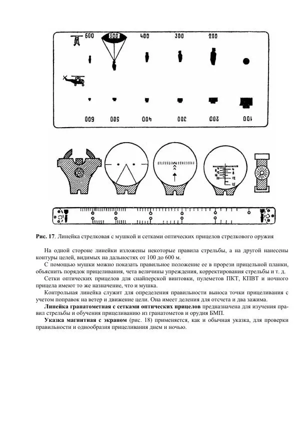 Министерство Обороны Российской Федерации - Учебник сержанта мотострелковых войск - Страница № 97