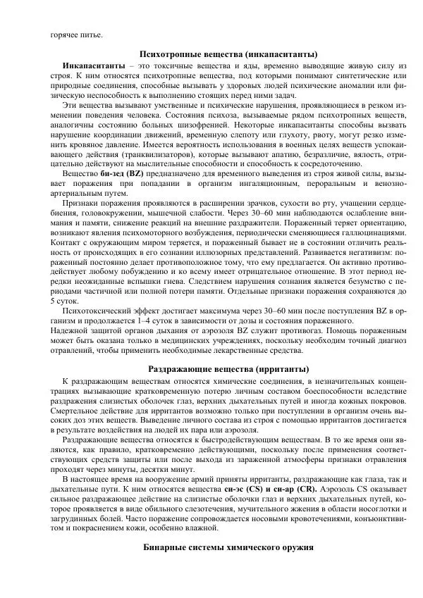 Министерство Обороны Российской Федерации - Учебник сержанта мотострелковых войск - Страница № 117