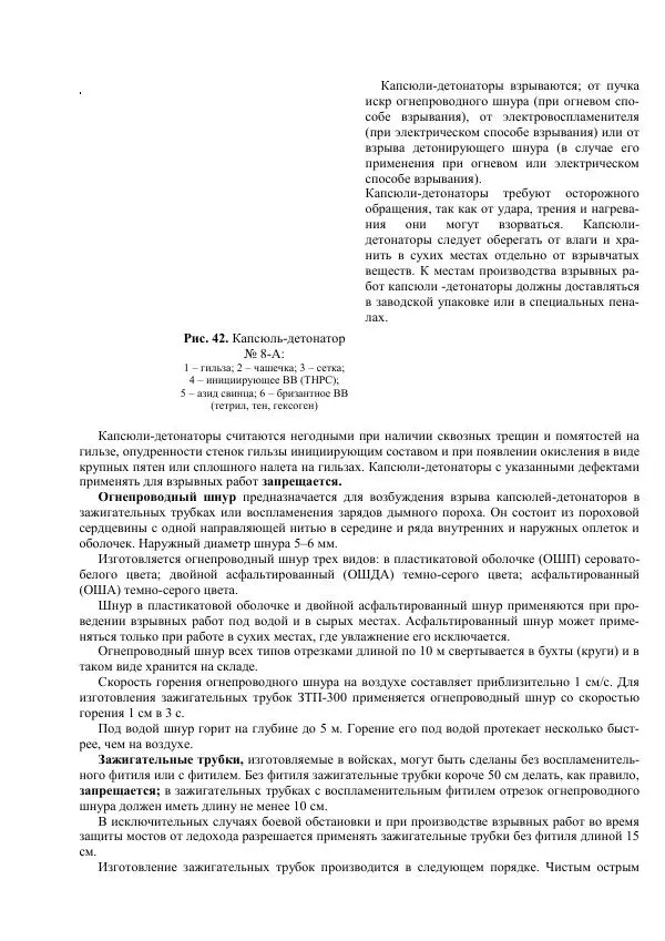 Министерство Обороны Российской Федерации - Учебник сержанта мотострелковых войск - Страница № 161