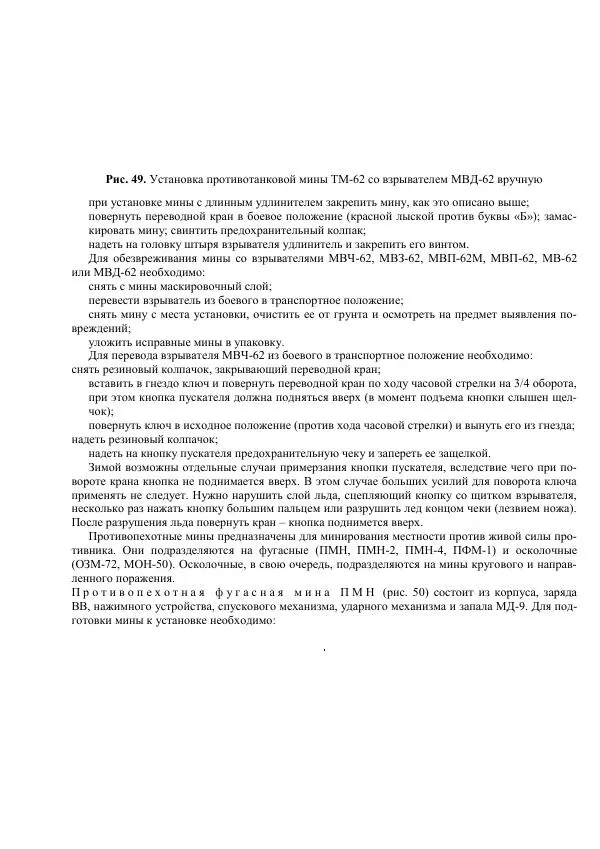 Министерство Обороны Российской Федерации - Учебник сержанта мотострелковых войск - Страница № 167
