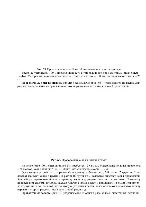 Министерство Обороны Российской Федерации - Учебник сержанта мотострелковых войск - Страница № 183