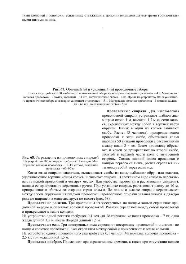 Министерство Обороны Российской Федерации - Учебник сержанта мотострелковых войск - Страница № 184
