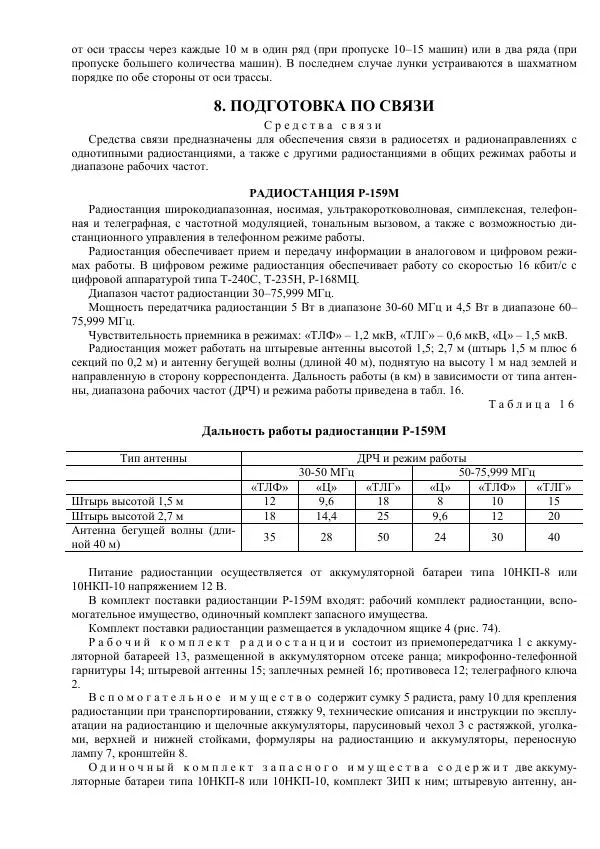 Министерство Обороны Российской Федерации - Учебник сержанта мотострелковых войск - Страница № 190