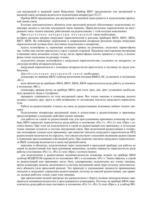 Министерство Обороны Российской Федерации - Учебник сержанта мотострелковых войск - Страница № 200