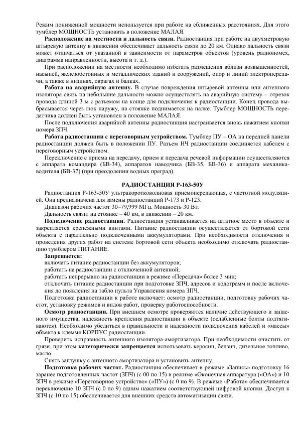 Министерство Обороны Российской Федерации - Учебник сержанта мотострелковых войск - Страница № 203