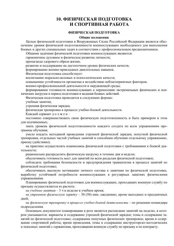 Министерство Обороны Российской Федерации - Учебник сержанта мотострелковых войск - Страница № 221