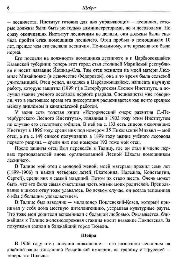 Сергей Никольский - Мой век - Страница № 9