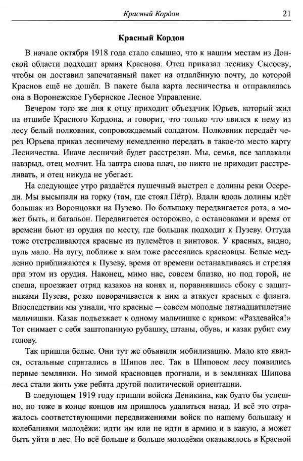 Сергей Никольский - Мой век - Страница № 24