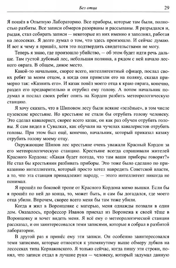 Сергей Никольский - Мой век - Страница № 32