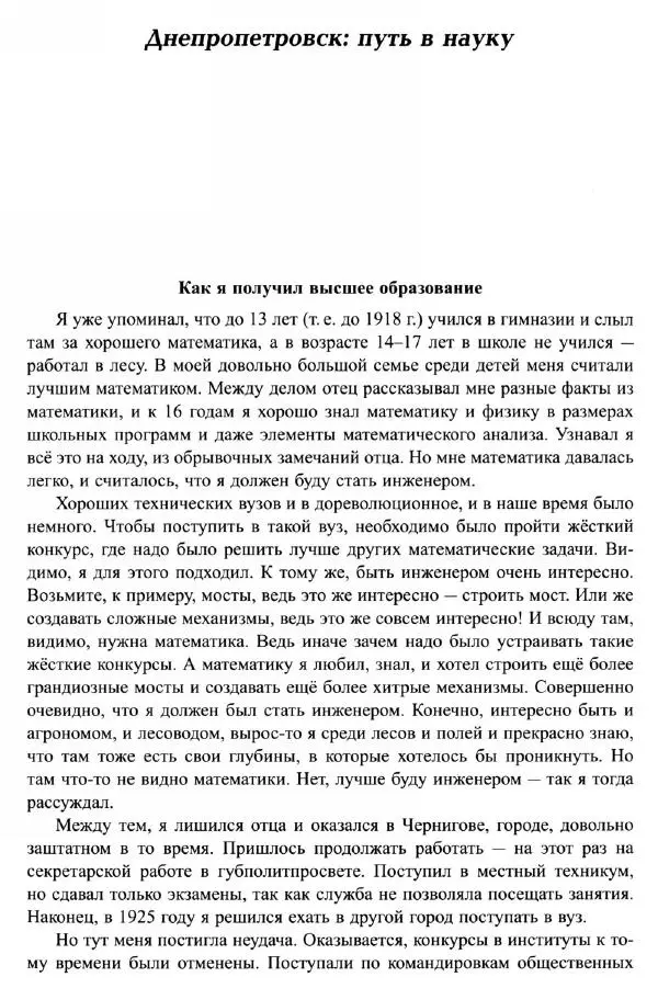 Сергей Никольский - Мой век - Страница № 48