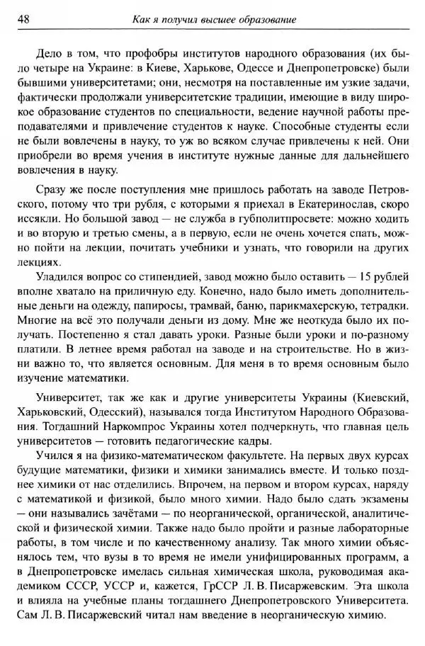 Сергей Никольский - Мой век - Страница № 51