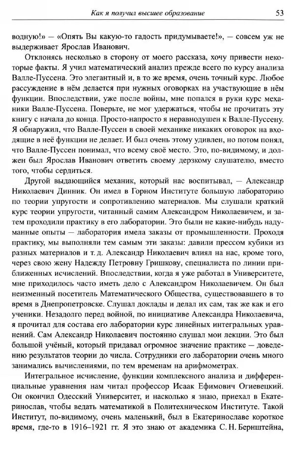 Сергей Никольский - Мой век - Страница № 56