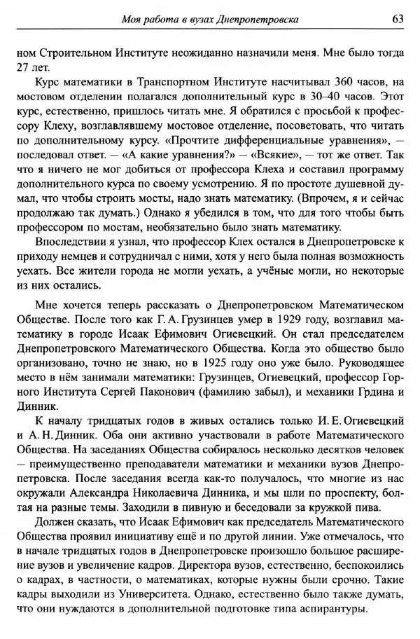 Сергей Никольский - Мой век - Страница № 66