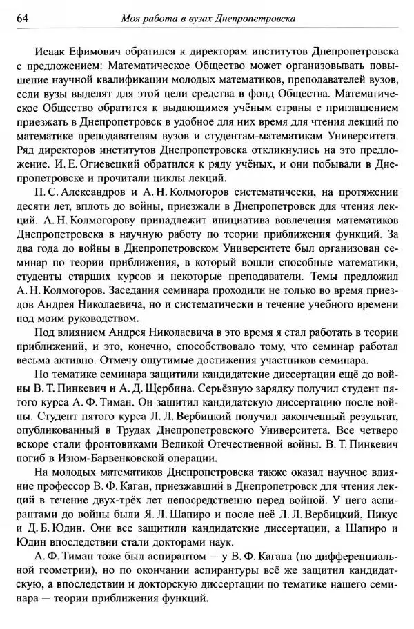 Сергей Никольский - Мой век - Страница № 67