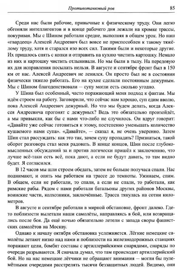 Сергей Никольский - Мой век - Страница № 88