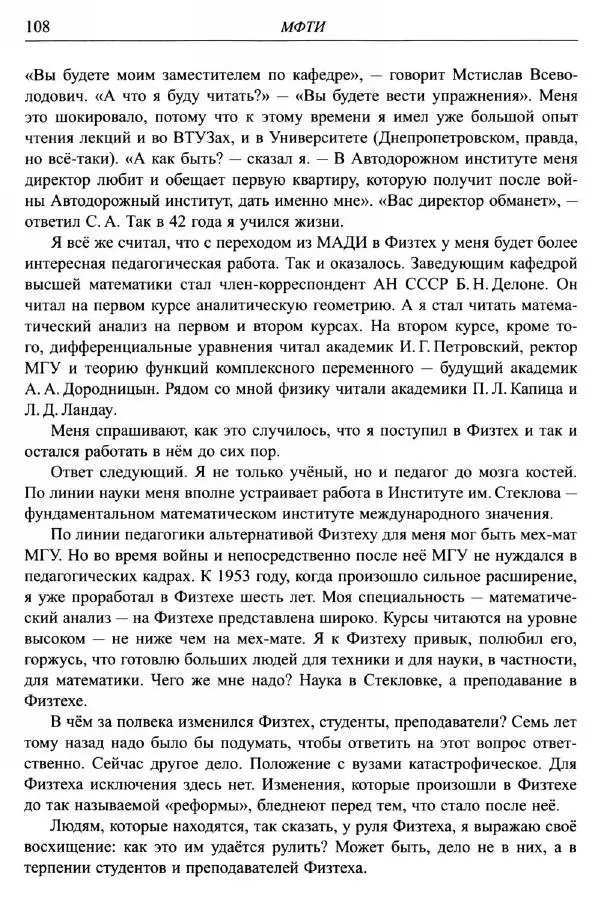 Сергей Никольский - Мой век - Страница № 111