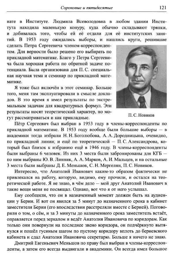Сергей Никольский - Мой век - Страница № 124