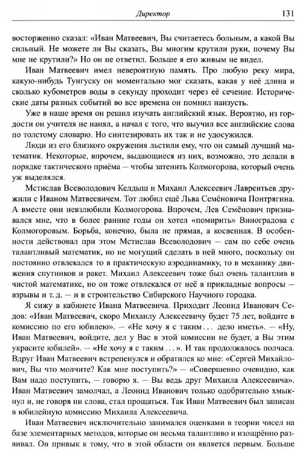 Сергей Никольский - Мой век - Страница № 134