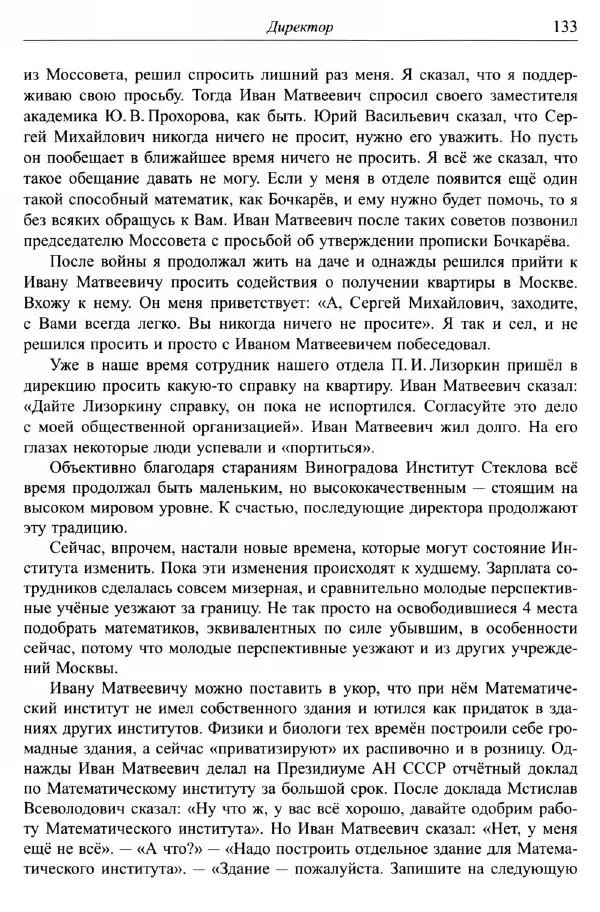 Сергей Никольский - Мой век - Страница № 136