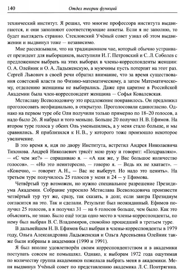 Сергей Никольский - Мой век - Страница № 143