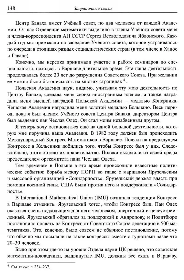 Сергей Никольский - Мой век - Страница № 151