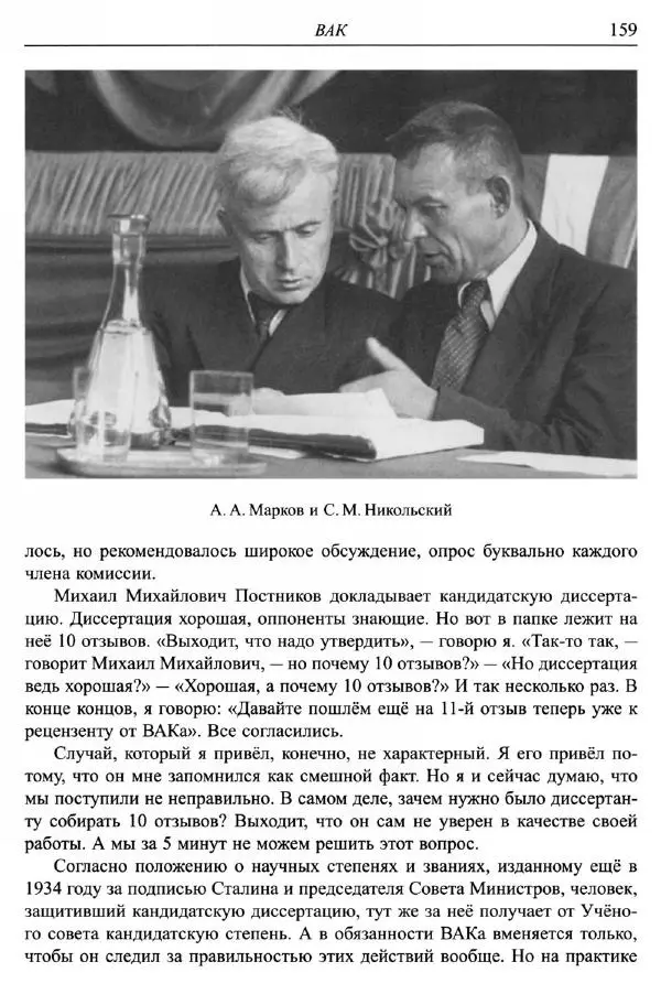 Сергей Никольский - Мой век - Страница № 162