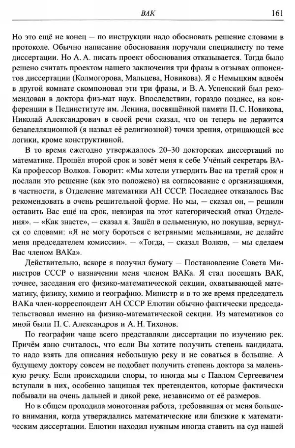 Сергей Никольский - Мой век - Страница № 164