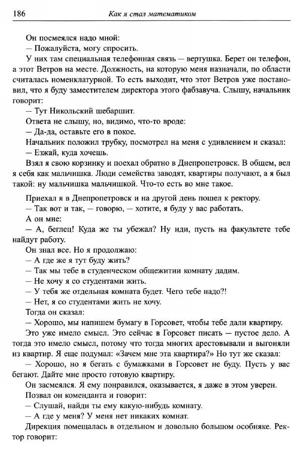 Сергей Никольский - Мой век - Страница № 189