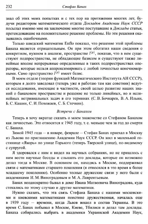 Сергей Никольский - Мой век - Страница № 235