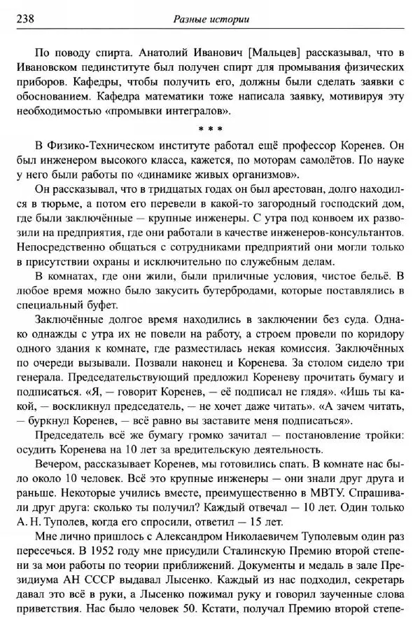 Сергей Никольский - Мой век - Страница № 241