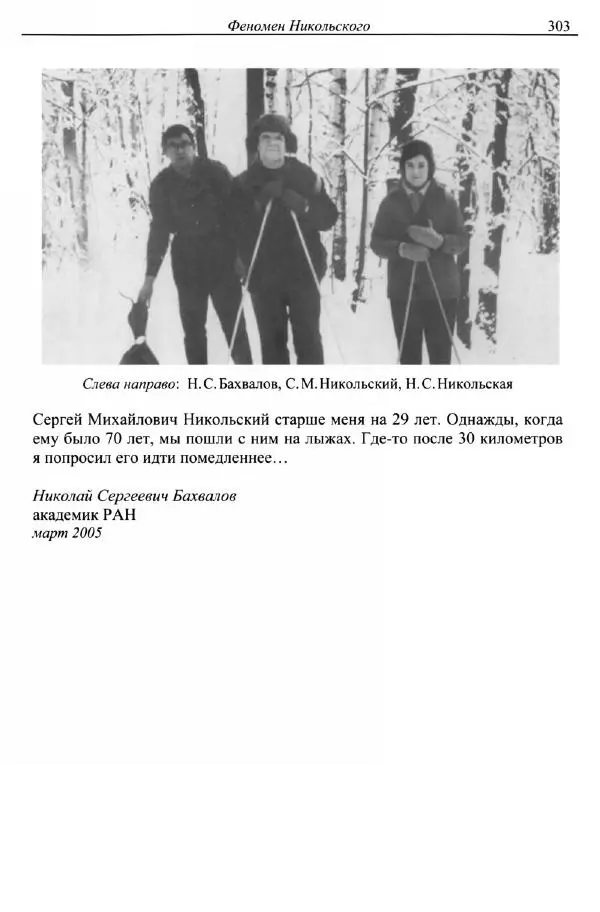 Сергей Никольский - Мой век - Страница № 306