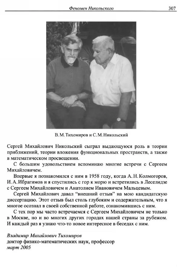 Сергей Никольский - Мой век - Страница № 310