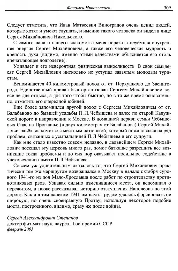 Сергей Никольский - Мой век - Страница № 312