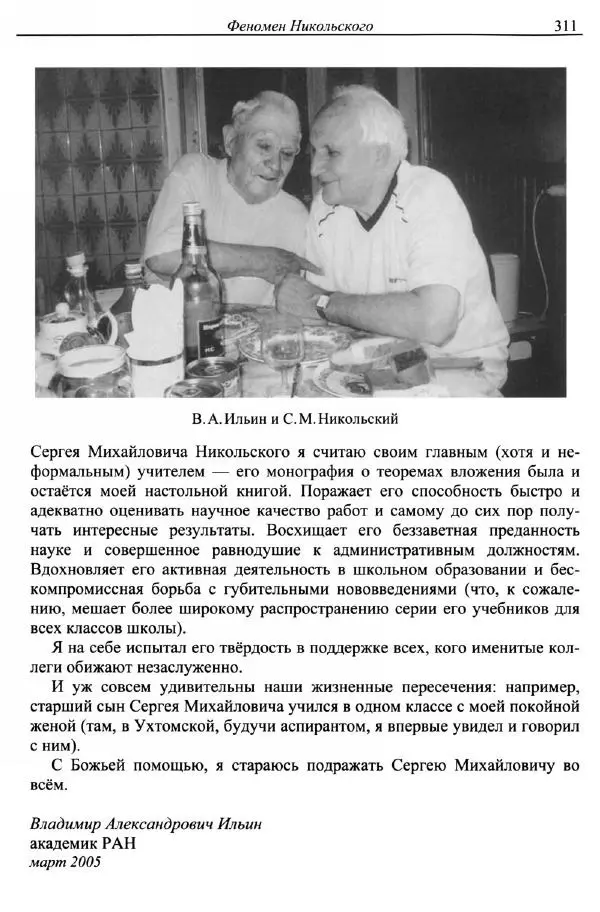 Сергей Никольский - Мой век - Страница № 314