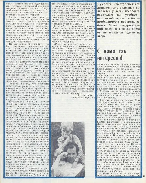  журнал «Семья и школа» - Семья и школа 1974 №10 - Страница № 28