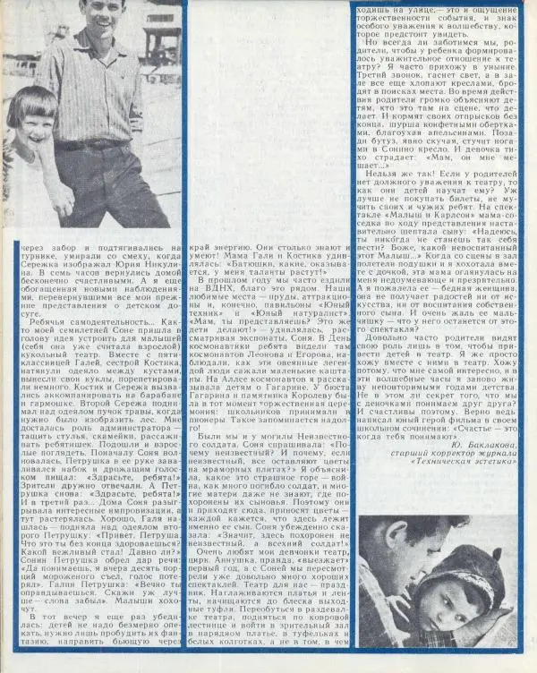  журнал «Семья и школа» - Семья и школа 1974 №10 - Страница № 30