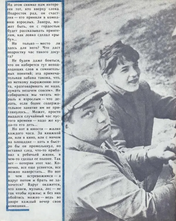  журнал «Семья и школа» - Семья и школа 1974 №10 - Страница № 44