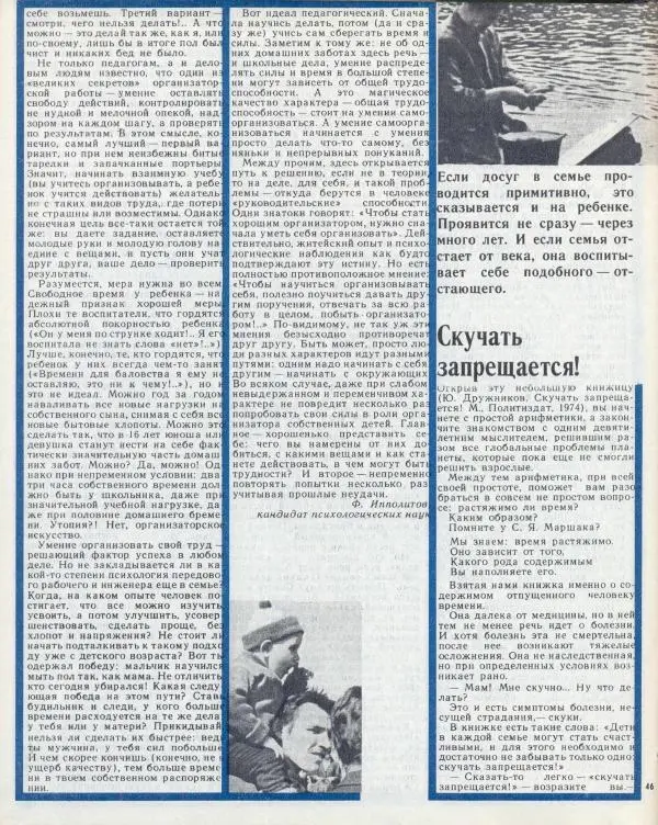  журнал «Семья и школа» - Семья и школа 1974 №10 - Страница № 50