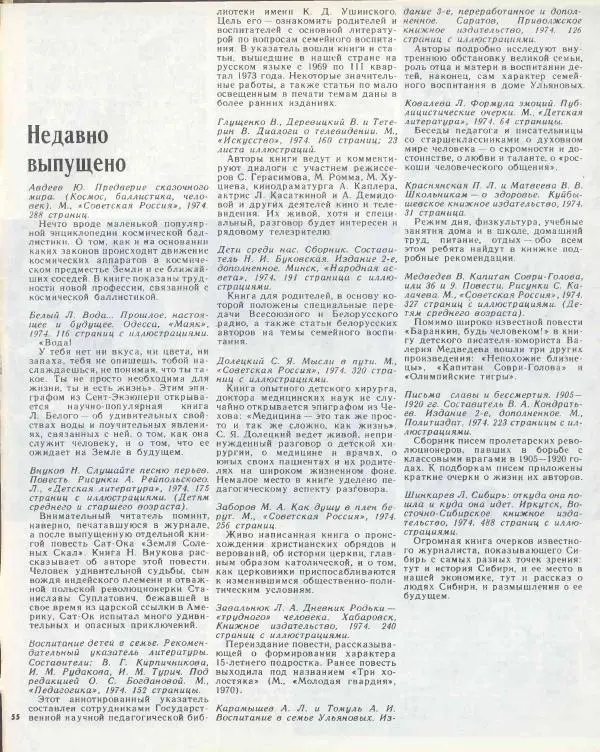  журнал «Семья и школа» - Семья и школа 1974 №10 - Страница № 59