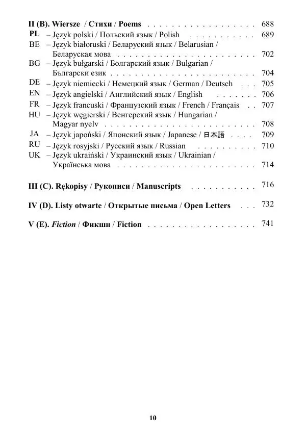 Виктор Язневич - Станислав Лем Нон Фикшн. Том 2: Указатели - Страница № 11