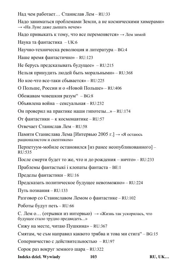 Виктор Язневич - Станислав Лем Нон Фикшн. Том 2: Указатели - Страница № 104