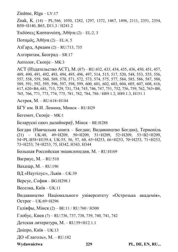 Виктор Язневич - Станислав Лем Нон Фикшн. Том 2: Указатели - Страница № 230