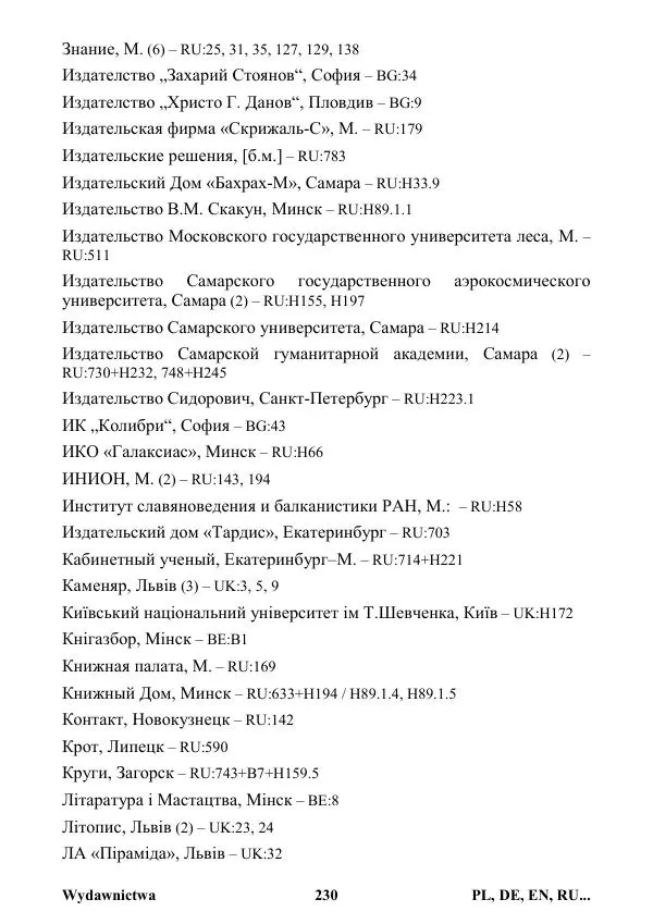 Виктор Язневич - Станислав Лем Нон Фикшн. Том 2: Указатели - Страница № 231