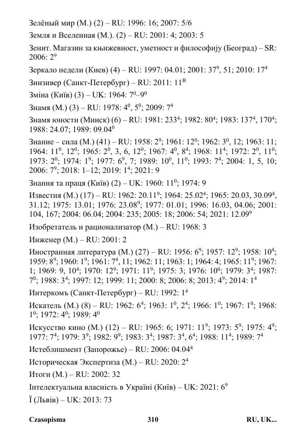 Виктор Язневич - Станислав Лем Нон Фикшн. Том 2: Указатели - Страница № 311