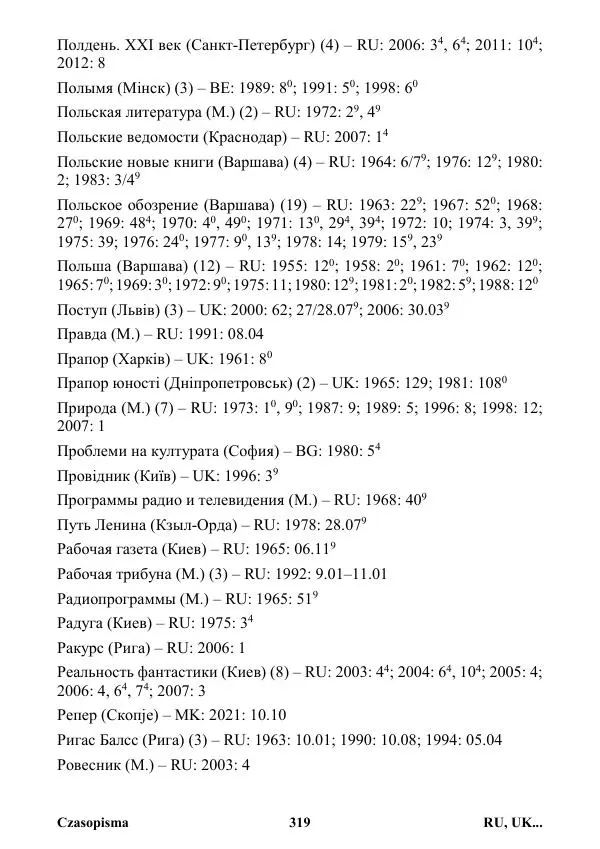 Виктор Язневич - Станислав Лем Нон Фикшн. Том 2: Указатели - Страница № 320
