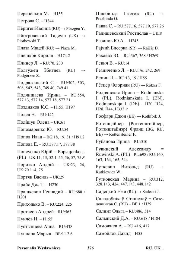 Виктор Язневич - Станислав Лем Нон Фикшн. Том 2: Указатели - Страница № 377