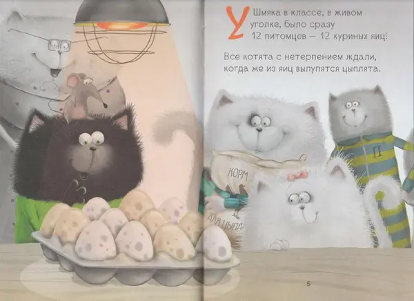 Лора Дрисколл - Котенок Шмяк и шустрые цыплята - Страница № 4