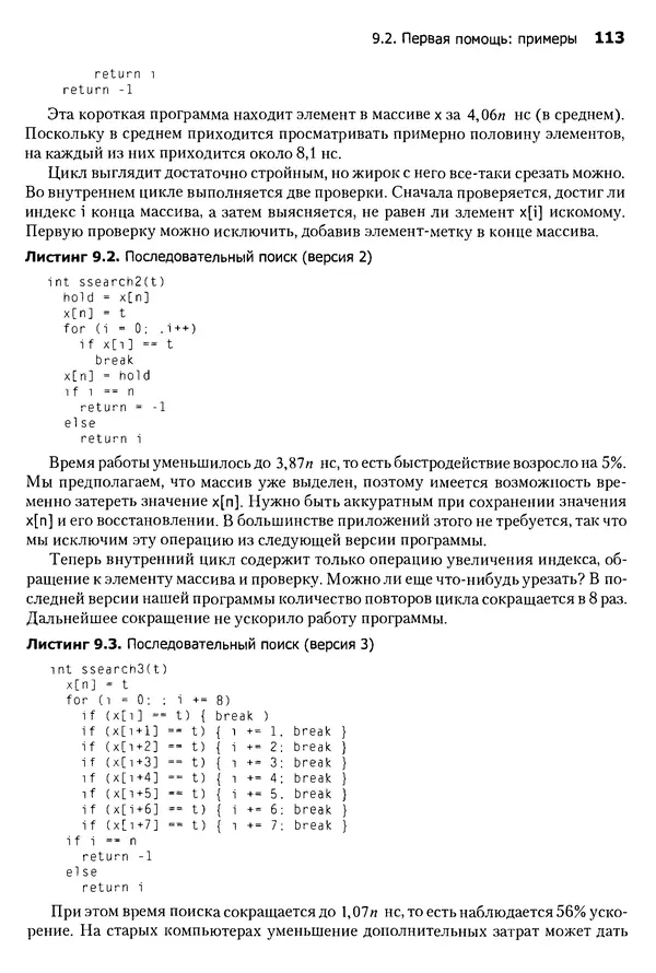 Джон Бентли - Жемчужины  программирования - Страница № 113