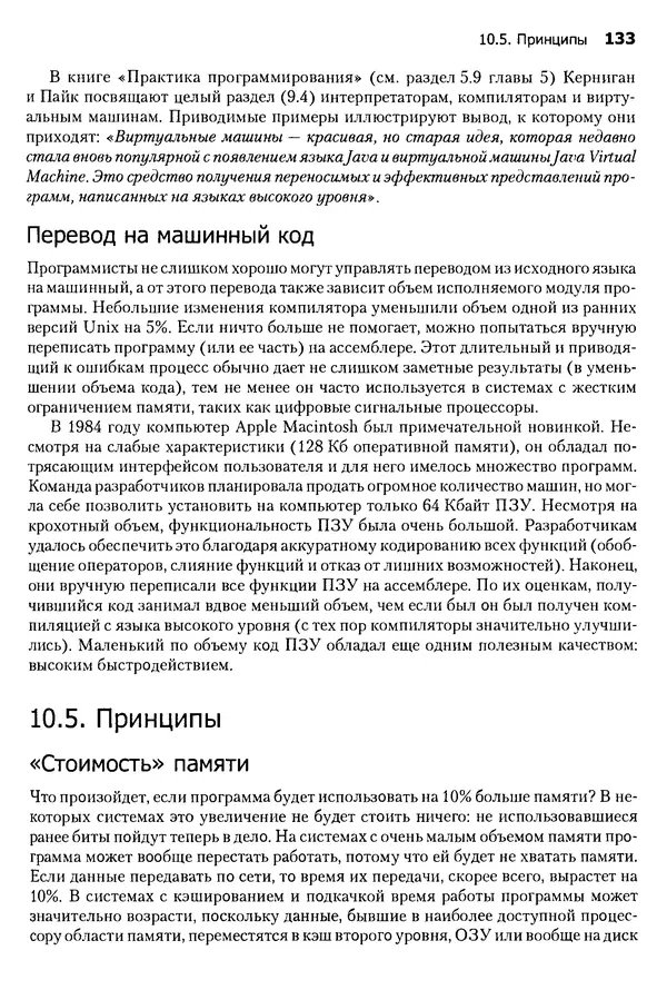 Джон Бентли - Жемчужины  программирования - Страница № 133